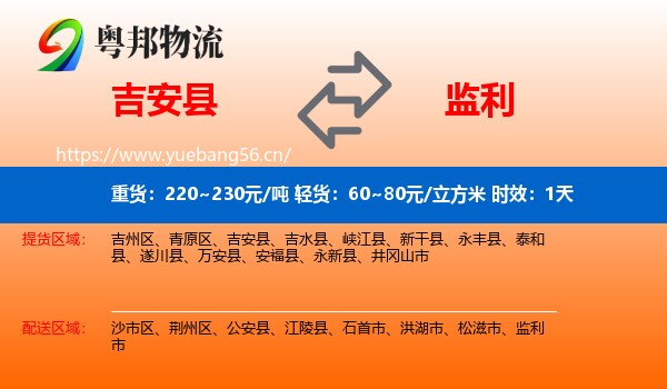吉安县到监利市物流专线名片