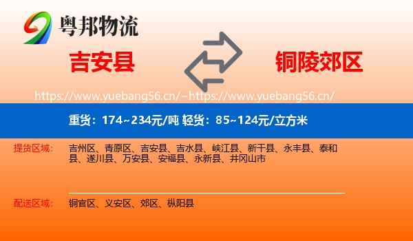 吉安县到郊区物流