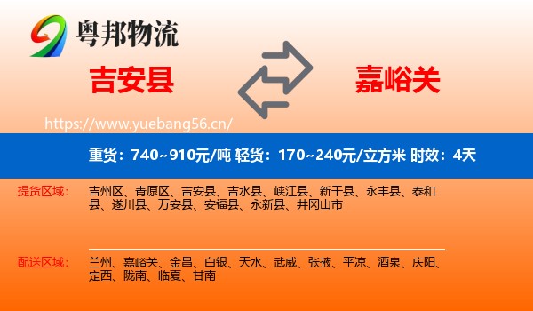 吉安县到嘉峪关物流专线名片