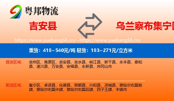 吉安县到集宁区物流
