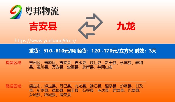 吉安县到九龙县物流专线名片