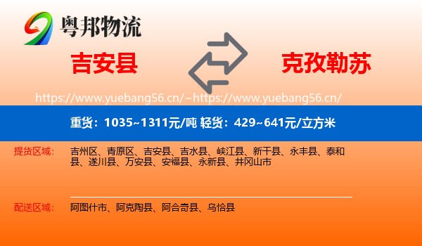 吉安县到克孜勒苏物流