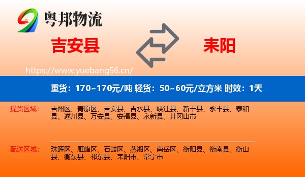 吉安县到耒阳市物流 吉安县到耒阳市物流专线名片