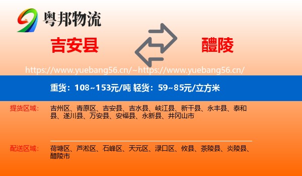 吉安县到醴陵市物流
