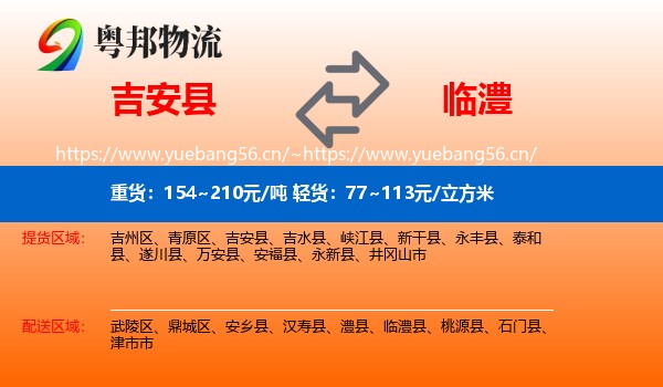 吉安县到临澧县物流