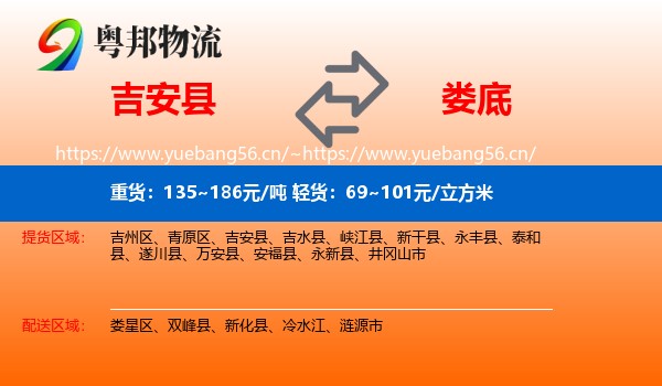 吉安县到娄底物流