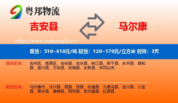 吉安县到马尔康市物流专线名片