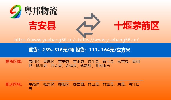 吉安县到茅箭区物流