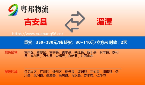 吉安县到湄潭县物流专线名片