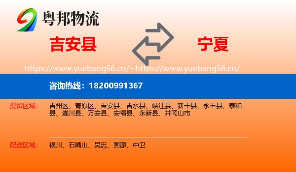 吉安县到宁夏物流专线