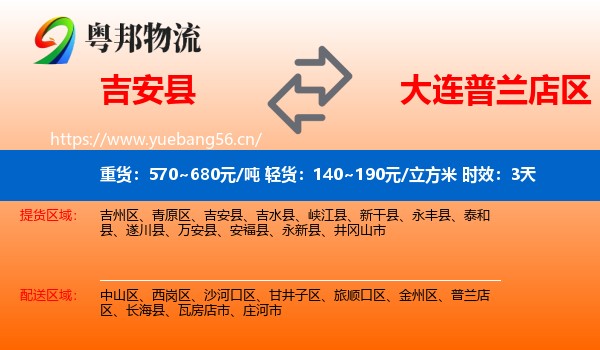 吉安县到普兰店区物流专线名片