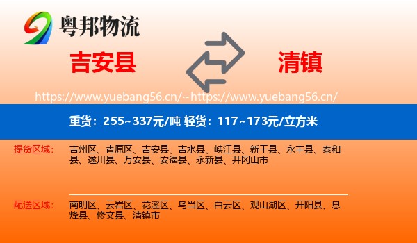 吉安县到清镇市物流