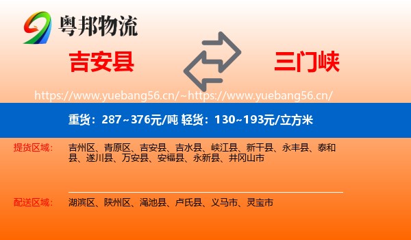 吉安县到三门峡物流