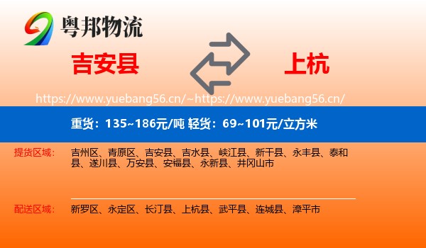 吉安县到上杭县物流