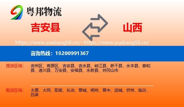 吉安县到山西物流专线