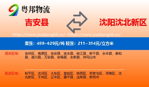 吉安县到沈北新区物流