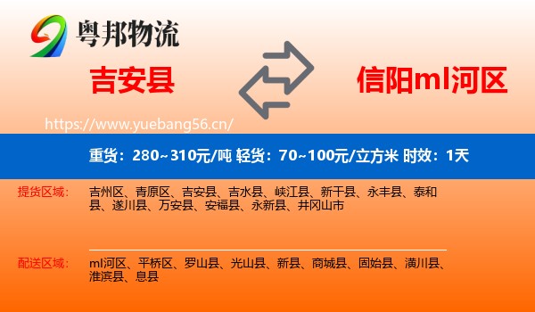 吉安县到mI河区物流 吉安县到mI河区物流专线名片