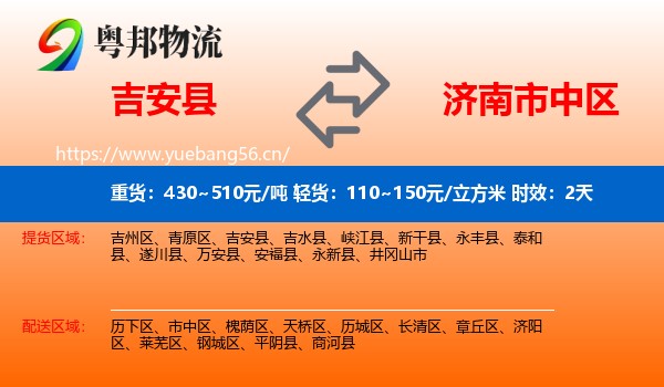 吉安县到市中区物流专线名片