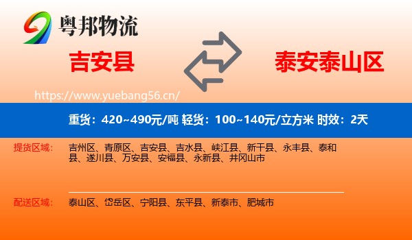吉安县到泰山区物流专线名片
