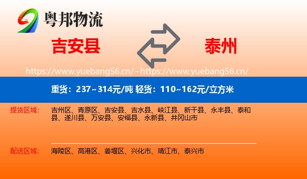 吉安县到泰州物流专线