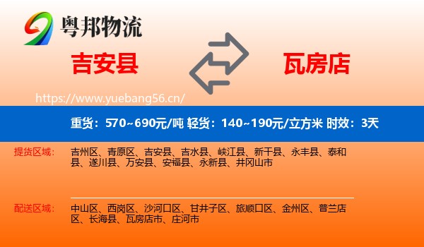 吉安县到瓦房店市物流专线名片