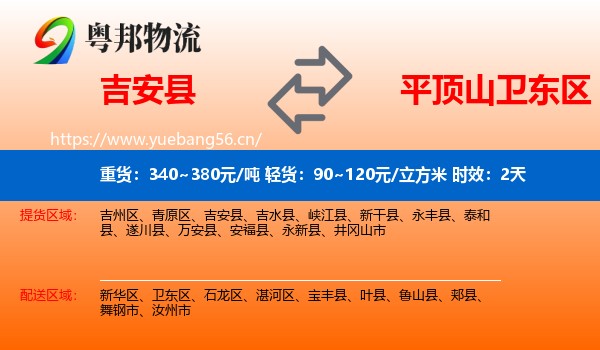 吉安县到卫东区物流专线名片