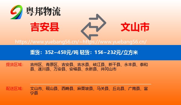 吉安县到文山市物流