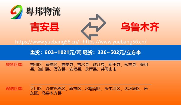 吉安县到乌鲁木齐物流