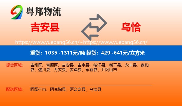 吉安县到乌恰县物流