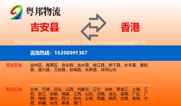 吉安县到香港物流专线