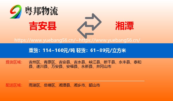 吉安县到湘潭物流