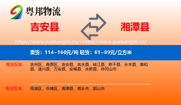 吉安县到湘潭县物流