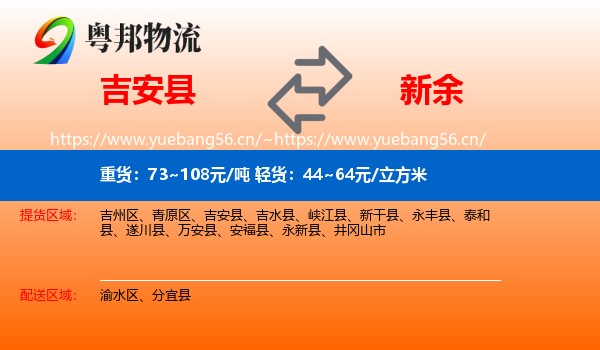 吉安县到新余物流专线