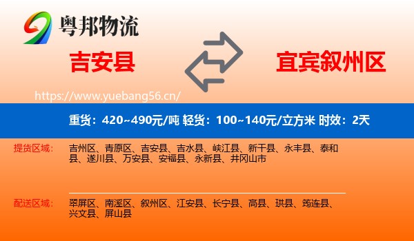 吉安县到叙州区物流 吉安县到叙州区物流专线名片