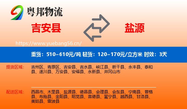 吉安县到盐源县物流专线名片