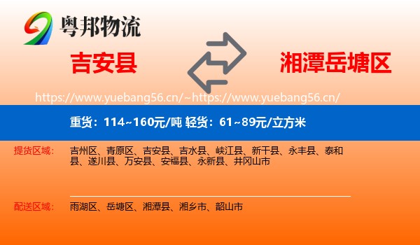 吉安县到岳塘区物流