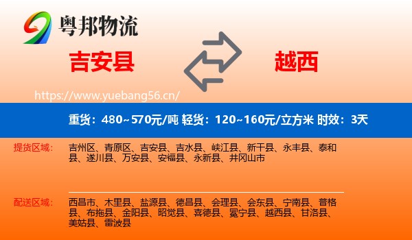 吉安县到越西县物流专线名片