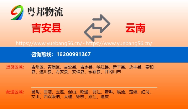 吉安县到云南物流专线