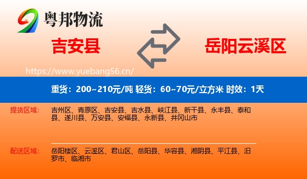 吉安县到云溪区物流专线名片
