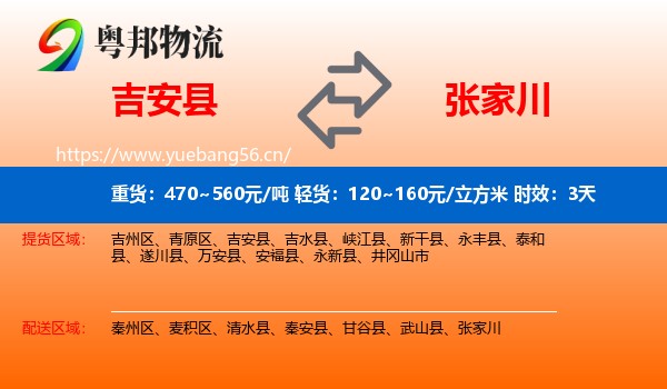 吉安县到张家川物流 吉安县到张家川物流专线名片