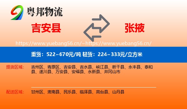 吉安县到张掖物流