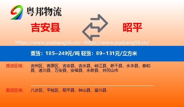 吉安县到昭平县物流
