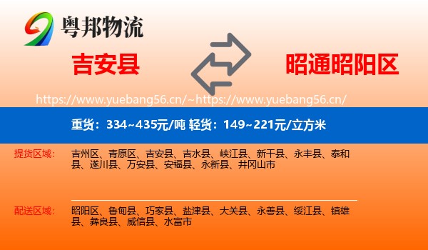 吉安县到昭阳区物流