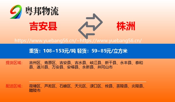 吉安县到株洲物流