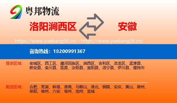 洛阳涧西区到安徽物流