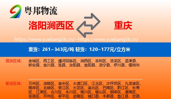 洛阳涧西区到重庆物流