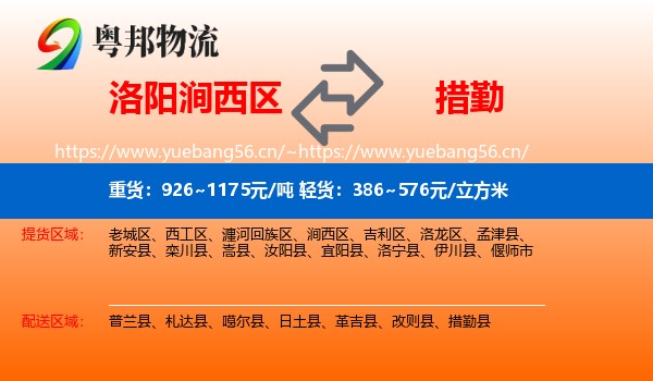 洛阳涧西区到措勤县物流