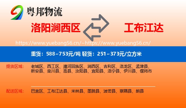 洛阳涧西区到工布江达县物流