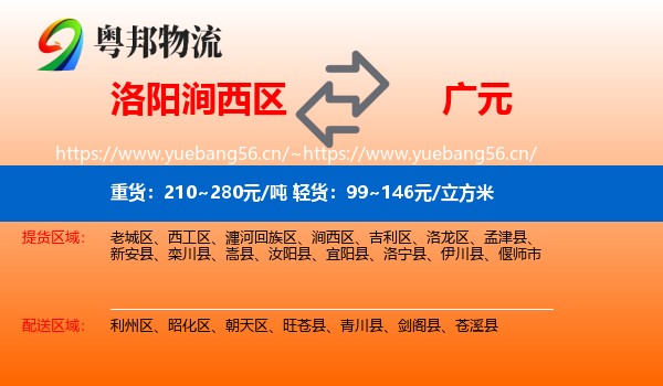 洛阳涧西区到广元物流
