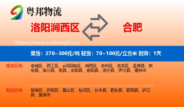 洛阳涧西区到合肥物流专线名片